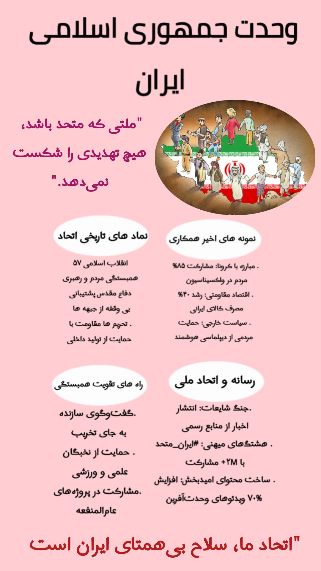 وحدت