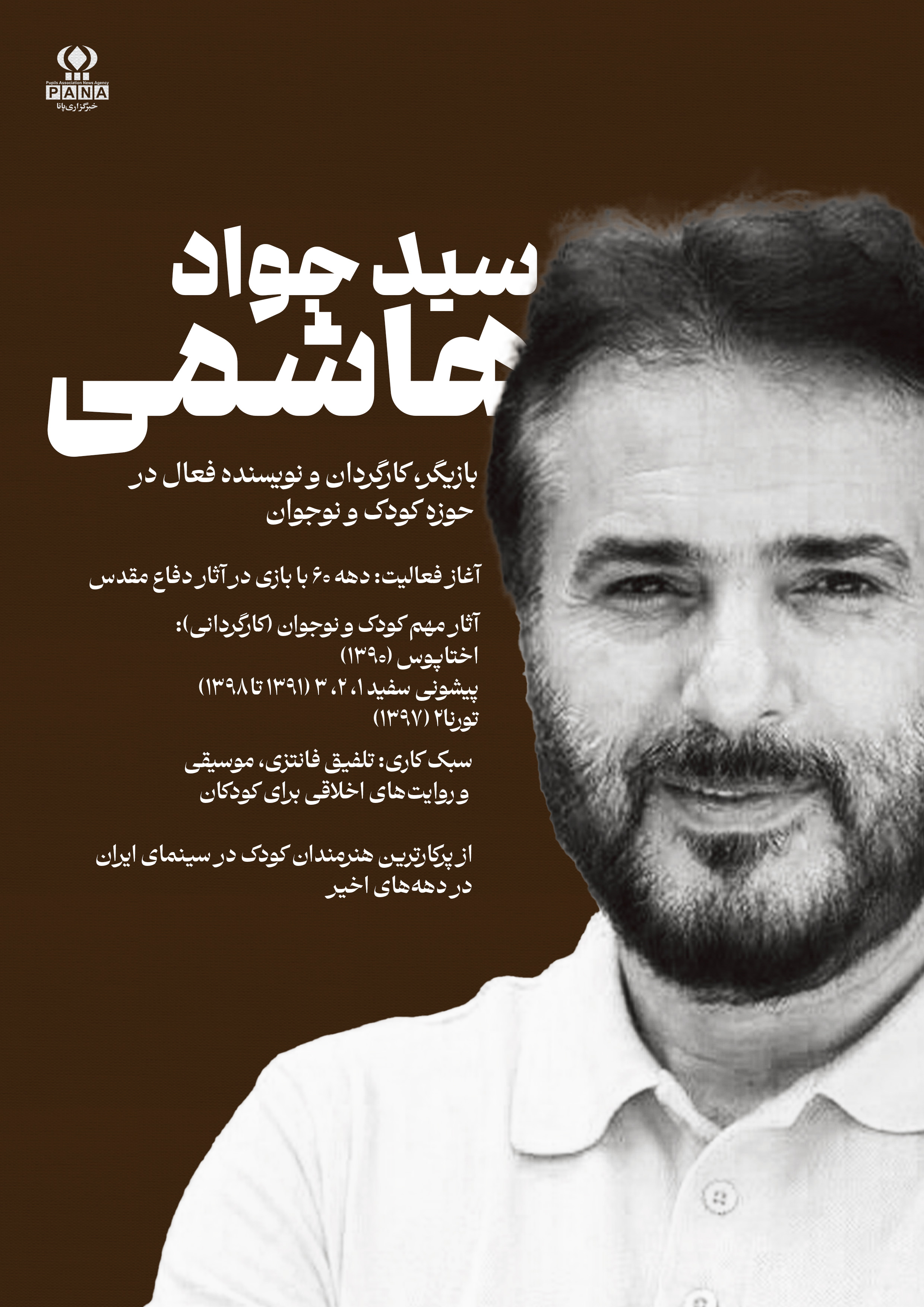 هاشنمی