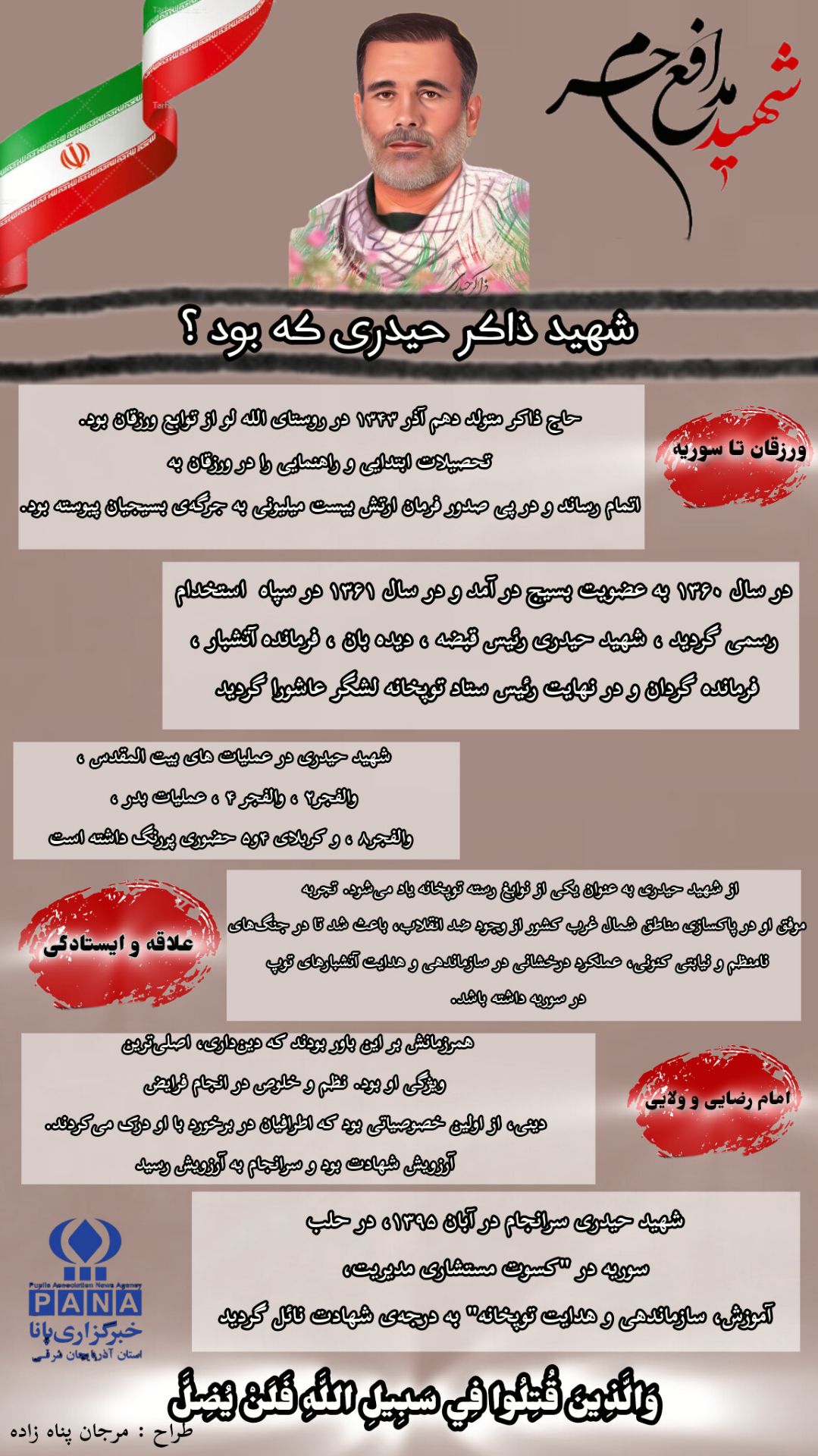 شهید ذاکر حیدری