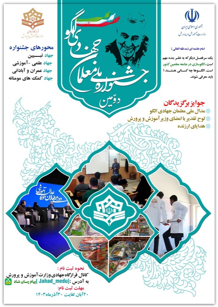 معلم الگوی جهادی