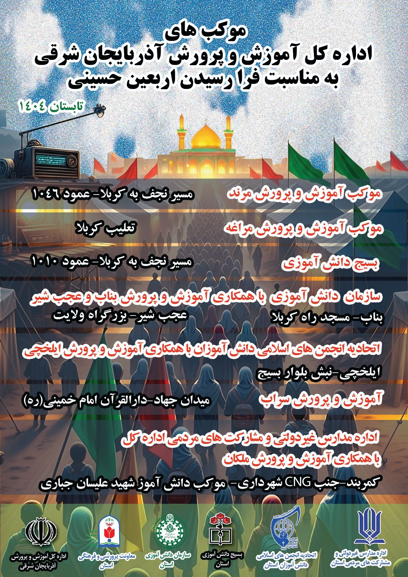 موکب