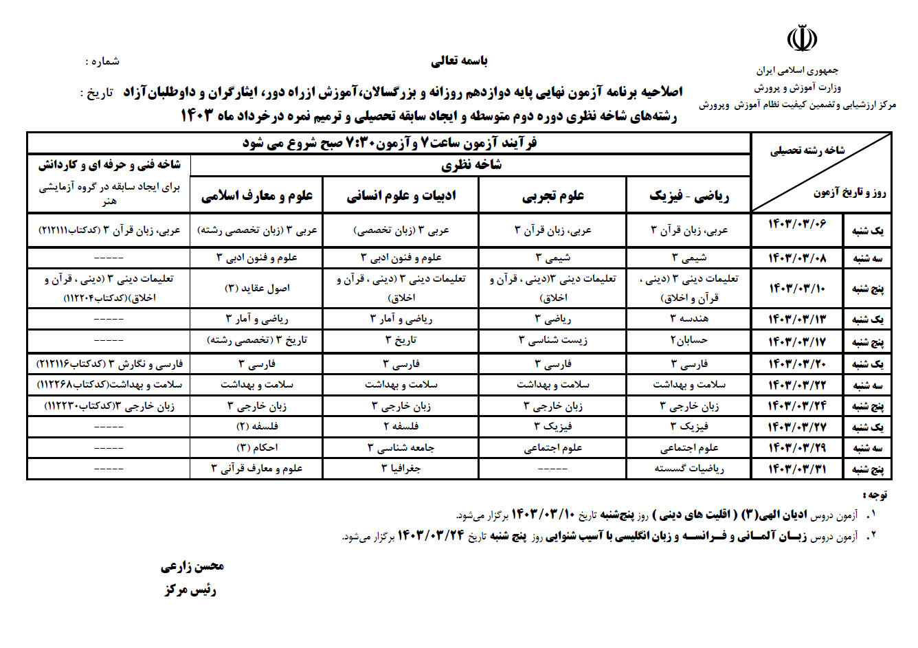 برنامه امتحانات نهایی