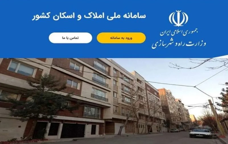 سامانه املاک