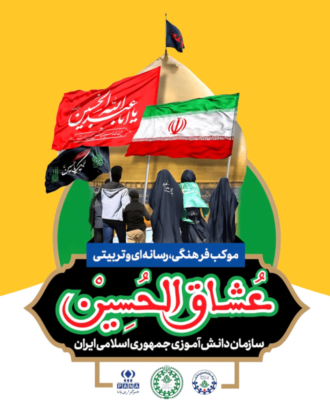 عزیزم حسین