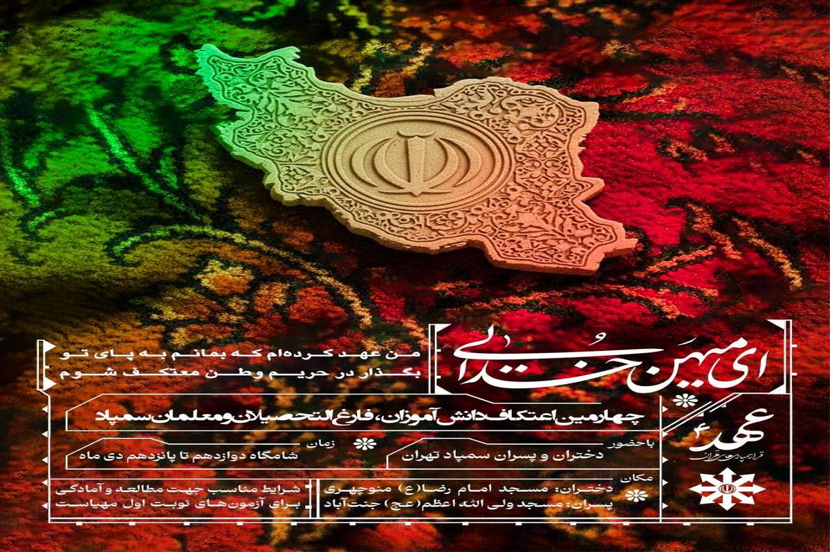 نوروای+اعتکاف