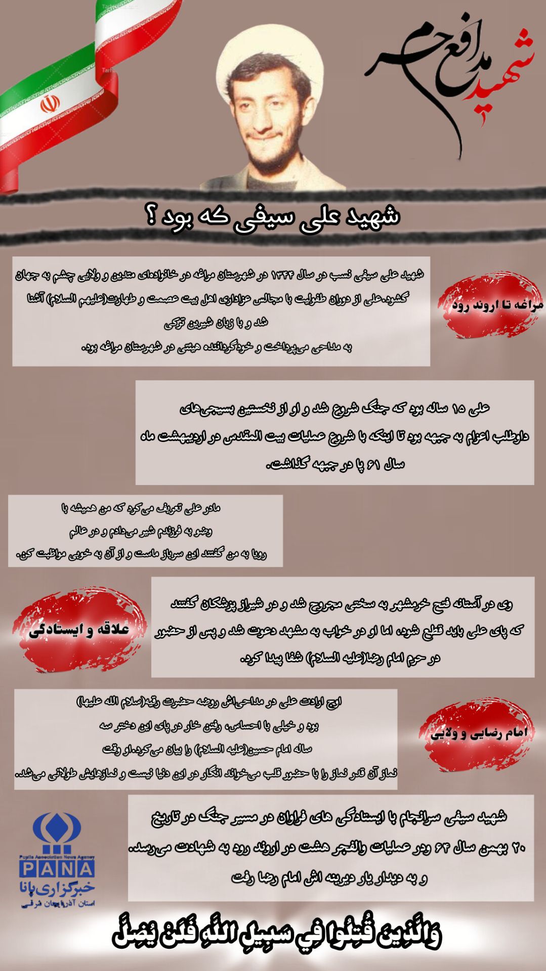 شهید علی سیفی