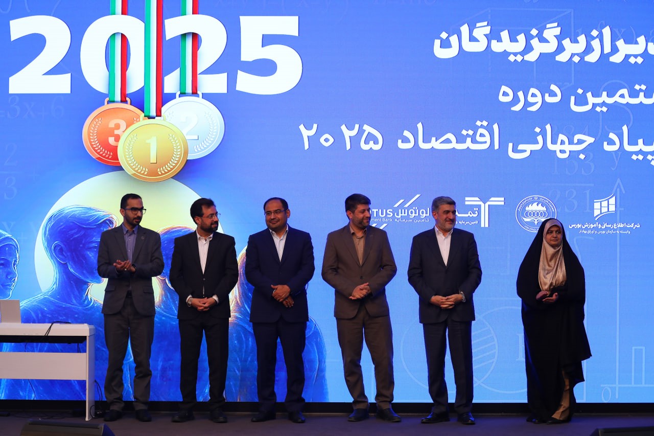 المپیاد اقتصاد