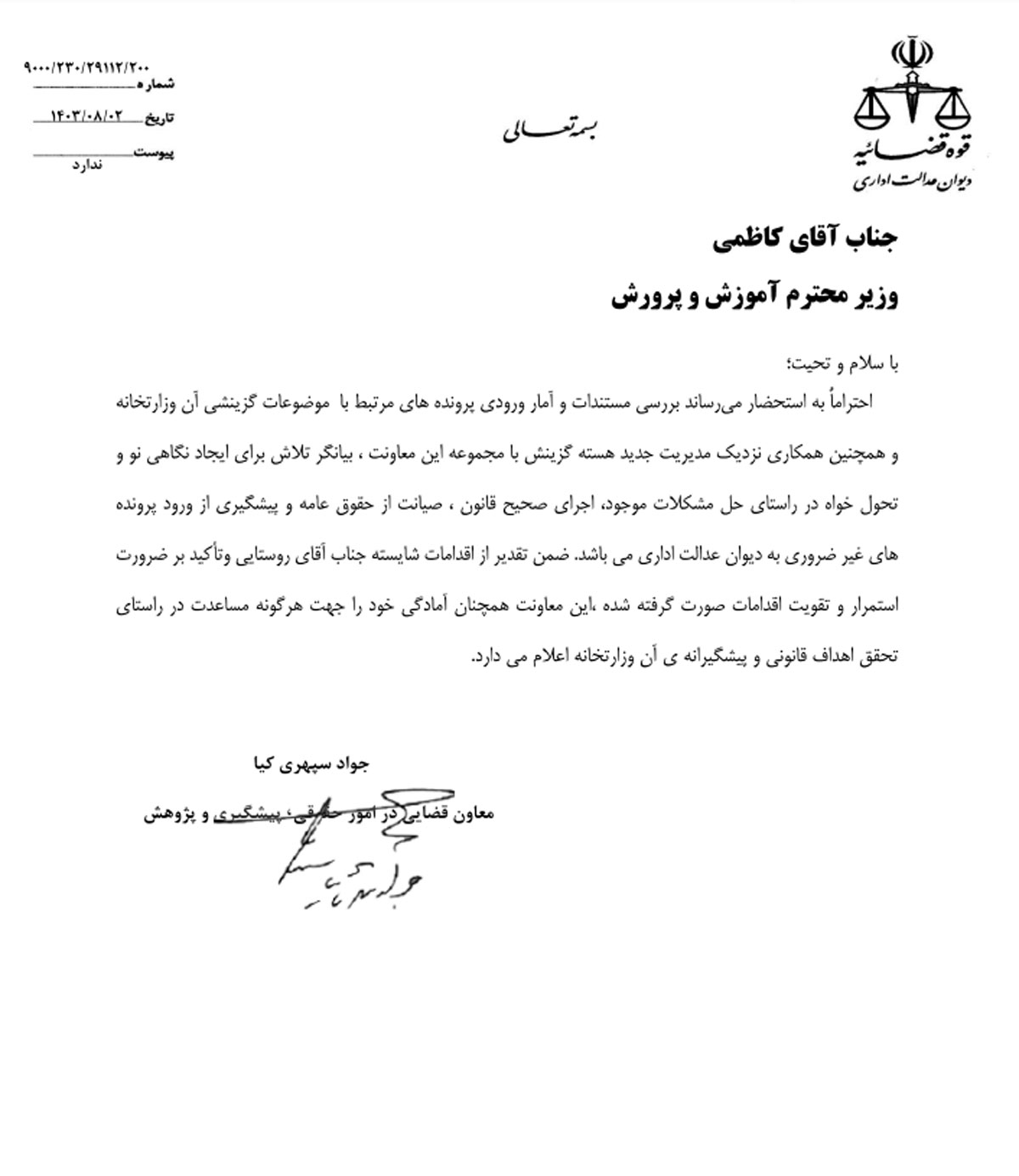 قدردانی