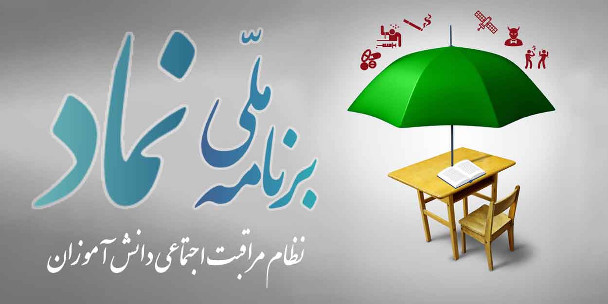 طرح ملی نماد