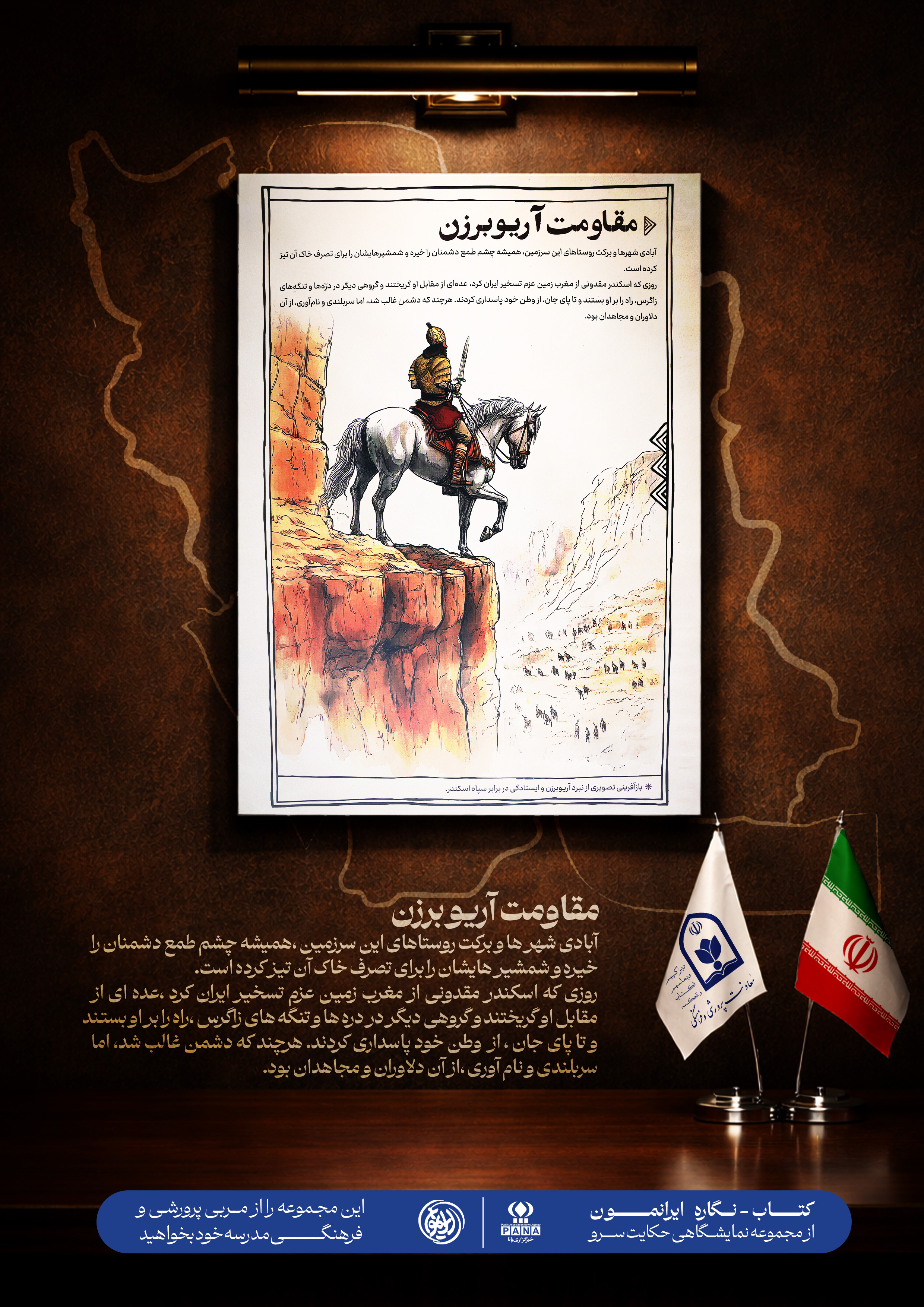 مقاومت آریو برزن