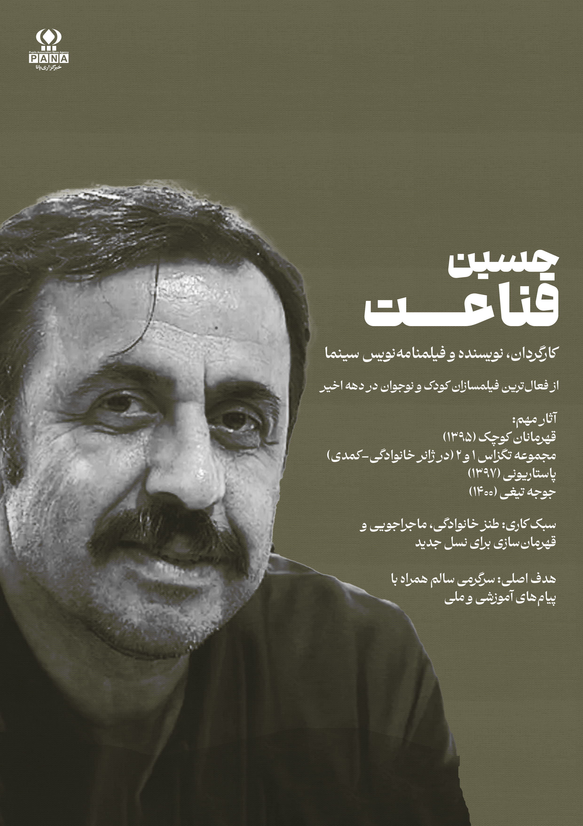 حسین قناعت اینفو