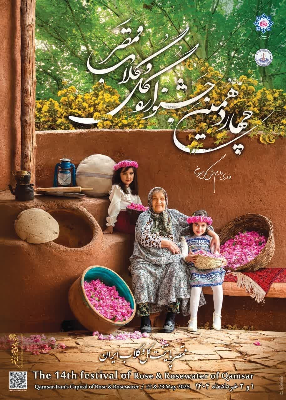 گلاب قمصر، عطر ماندگار سنت ایرانی در چهاردهمین جشنواره ملی