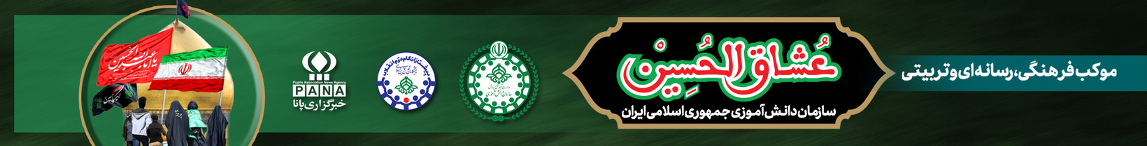 عشاق الحسین