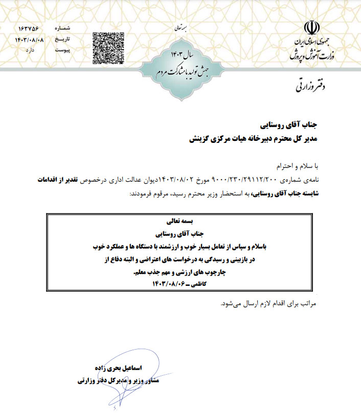 قدردانی دو