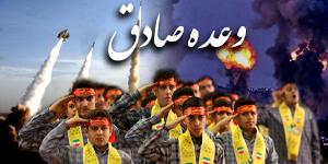 وعده صادق