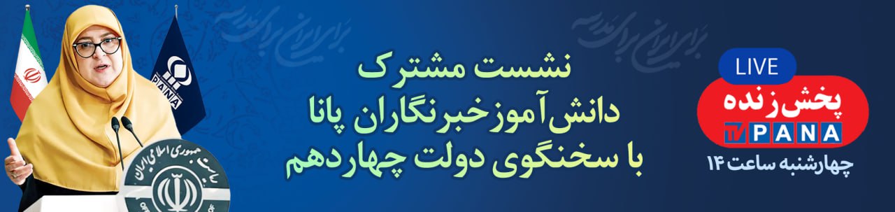 پخش زنده با حضور خانم دکتر مهاجرانی