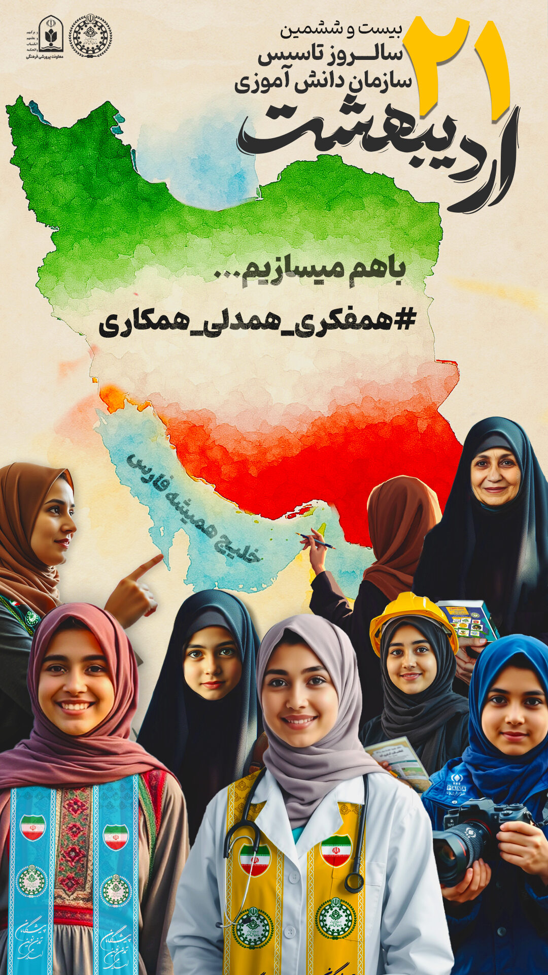 سالروز تاسیس دختران