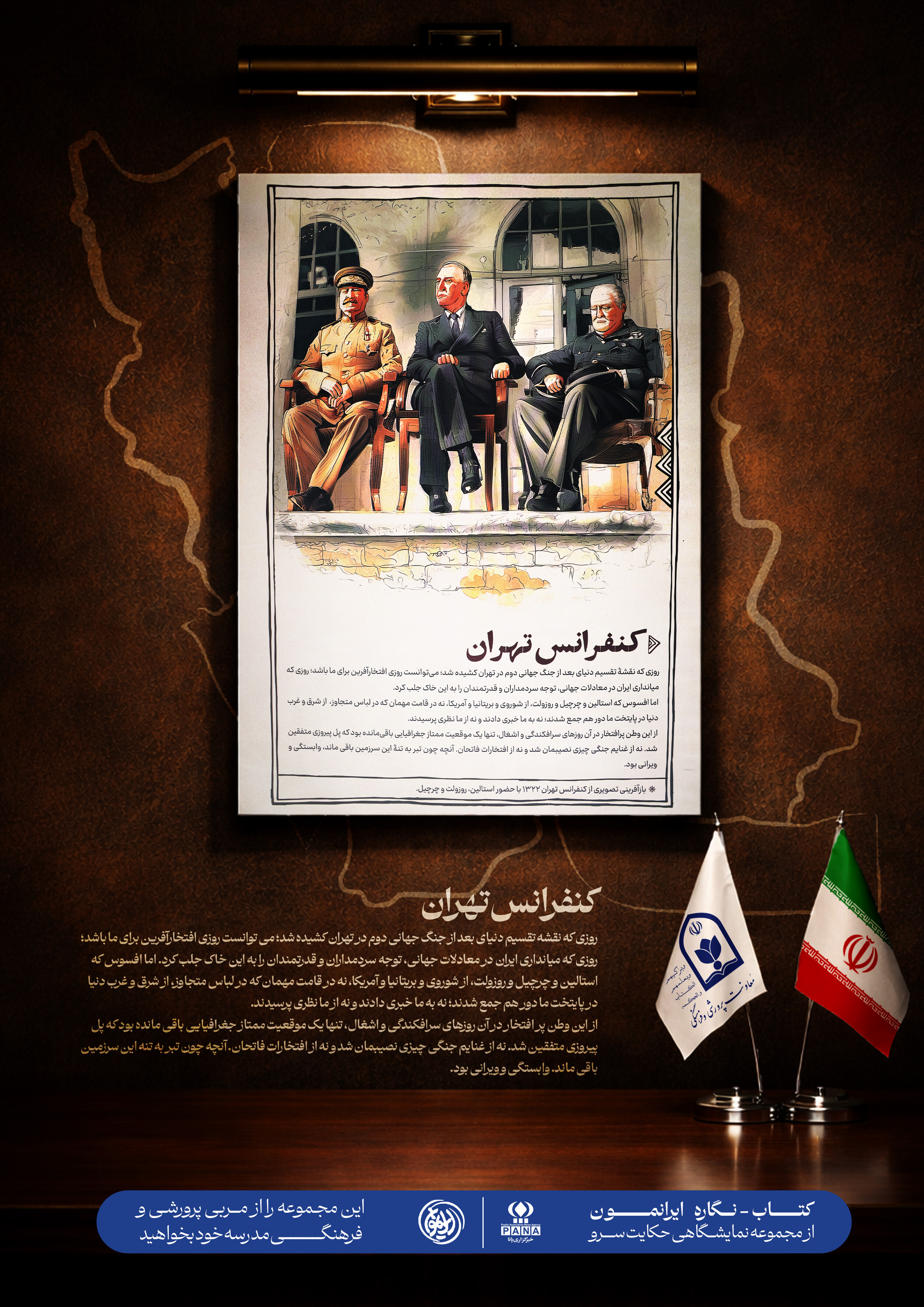 کنفرانس تهران