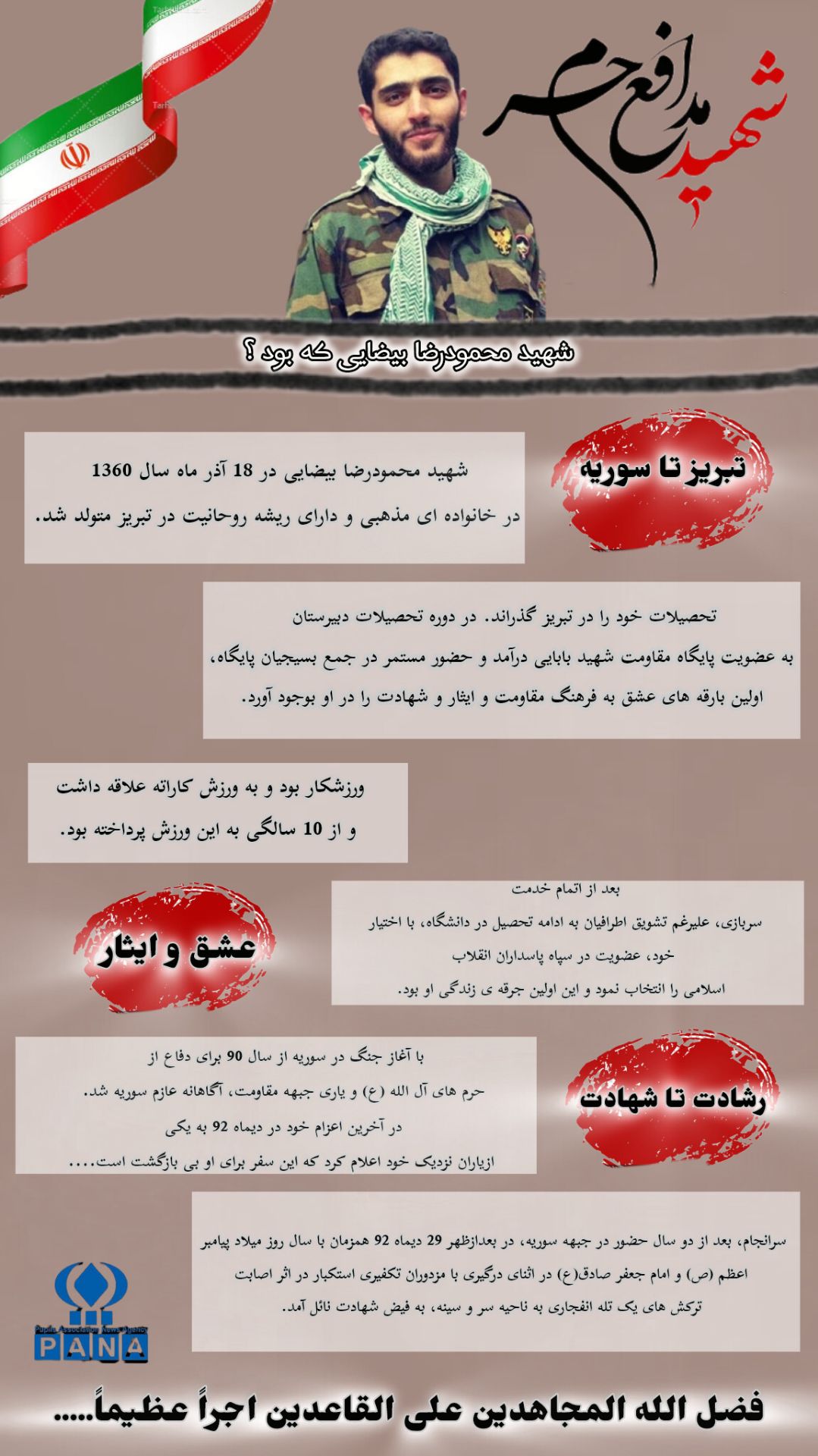 شهید بیضائی 