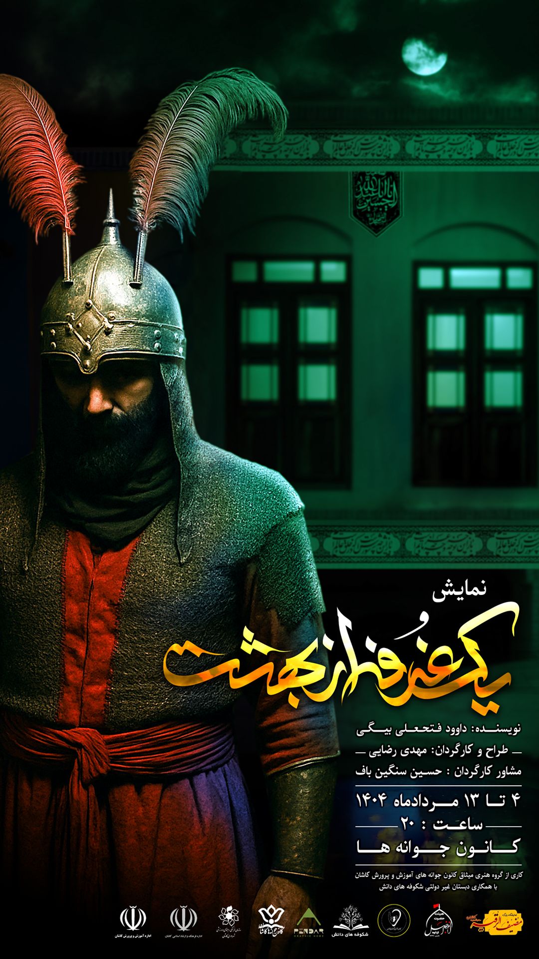 نمایش مذهبی یک غرفه از بهشت