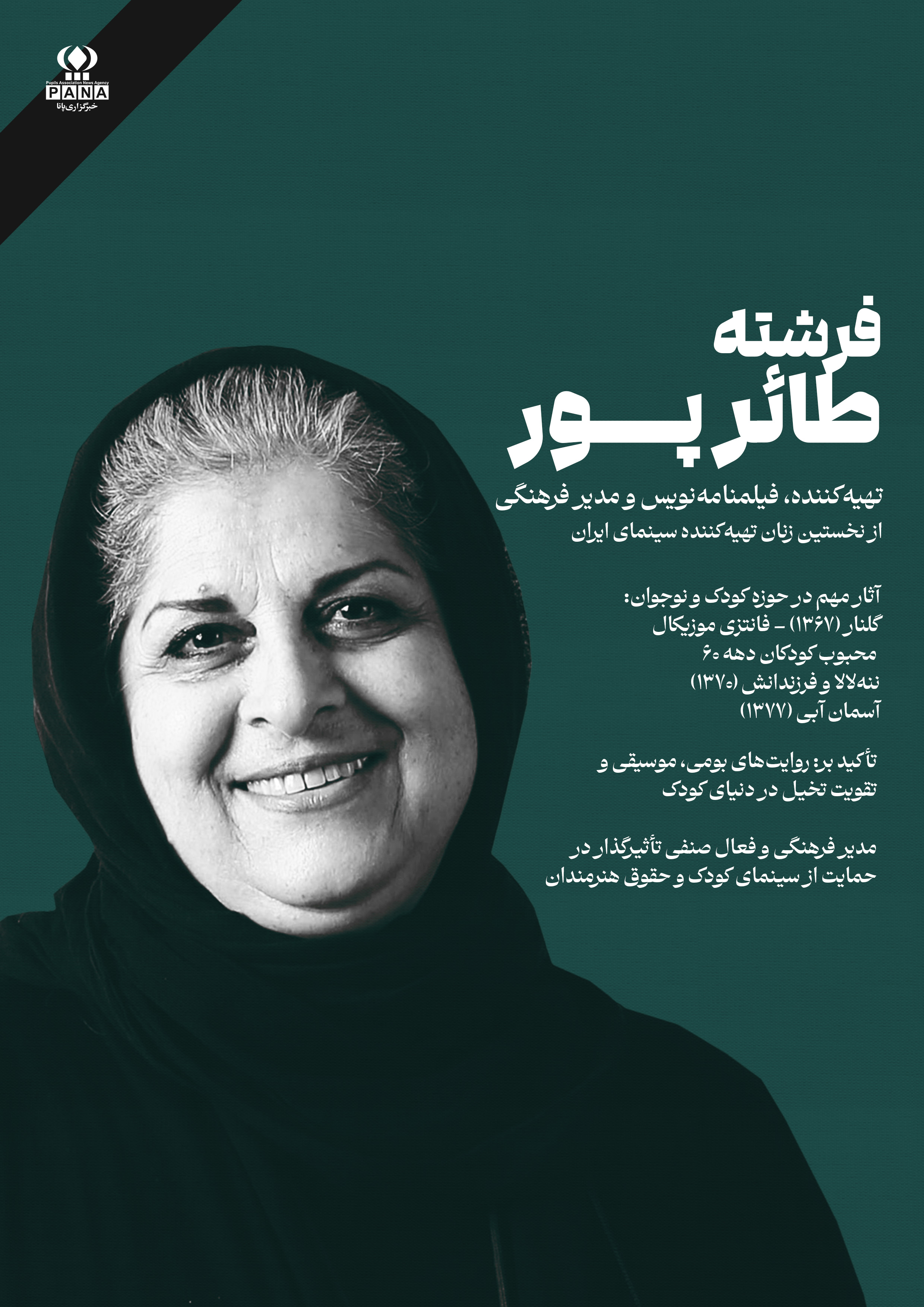 فرشته طائرپور