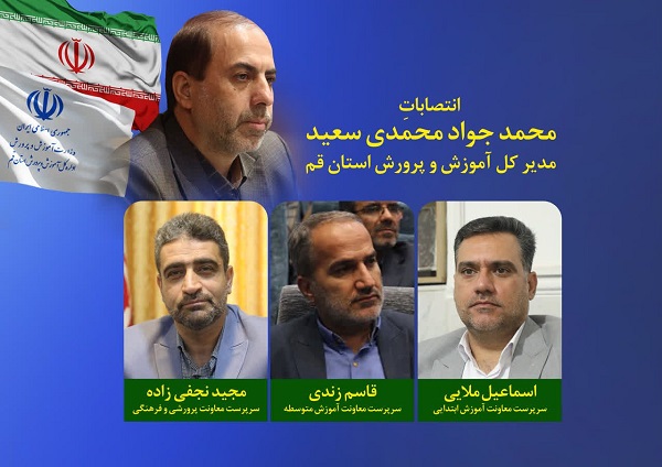 انتصاب جدید
