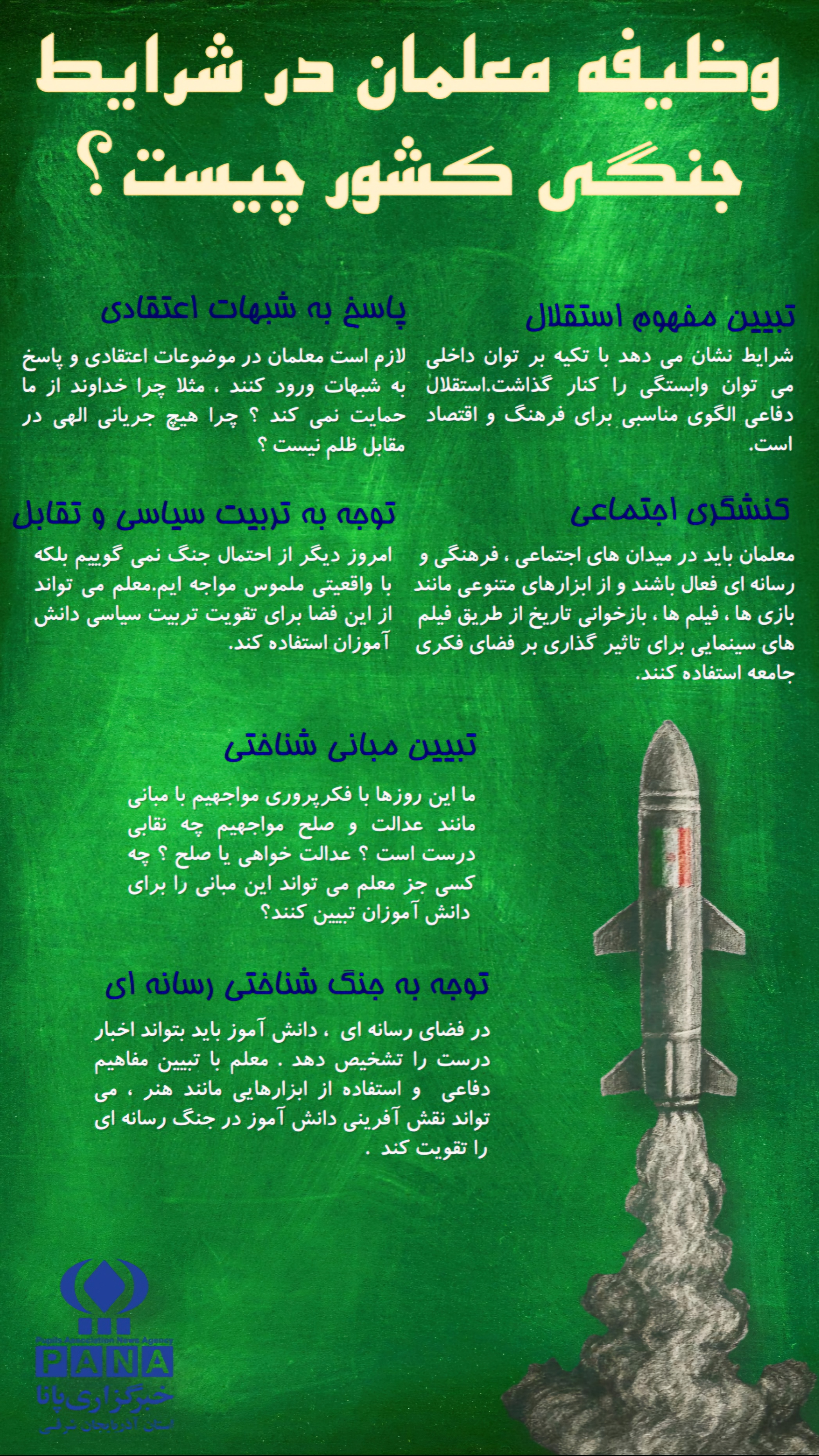 شرایط جنگی