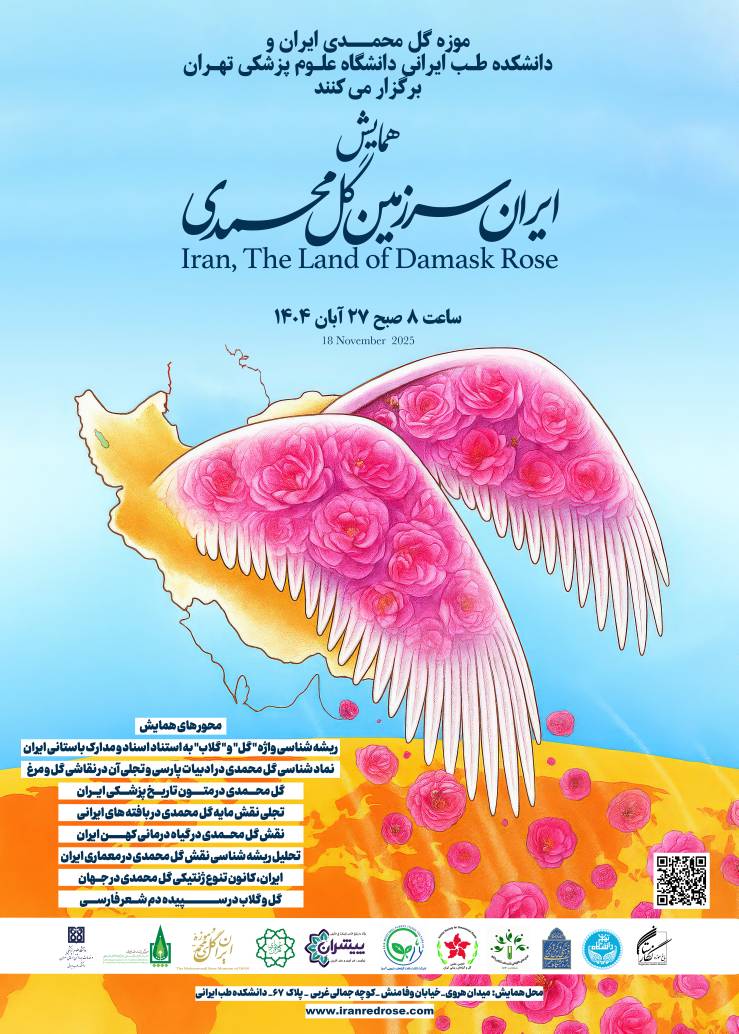 پوستر گل محمدی