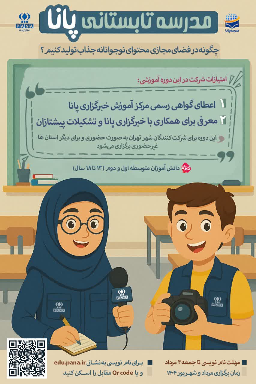 مدرسه پانا