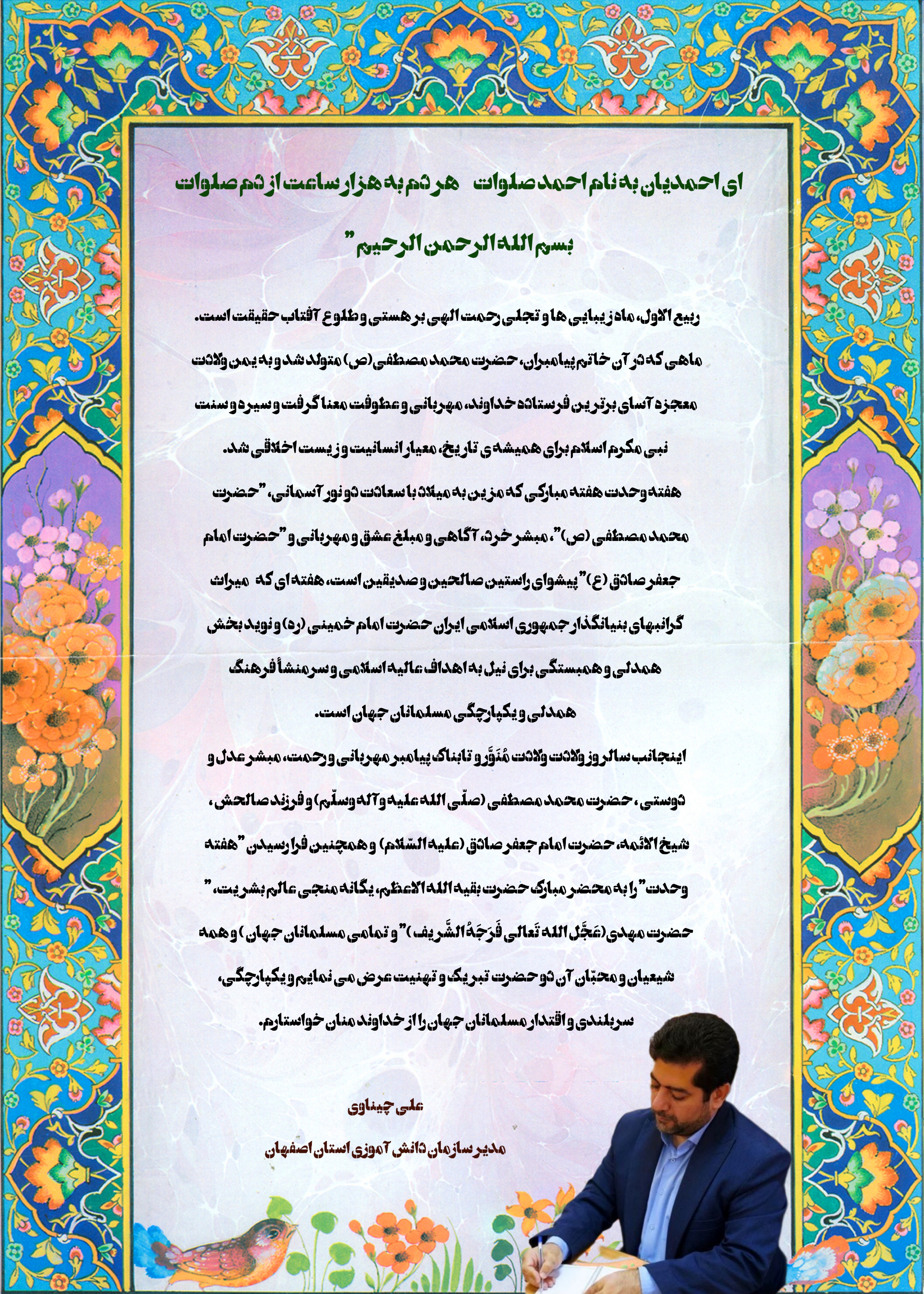 علی چیناوی