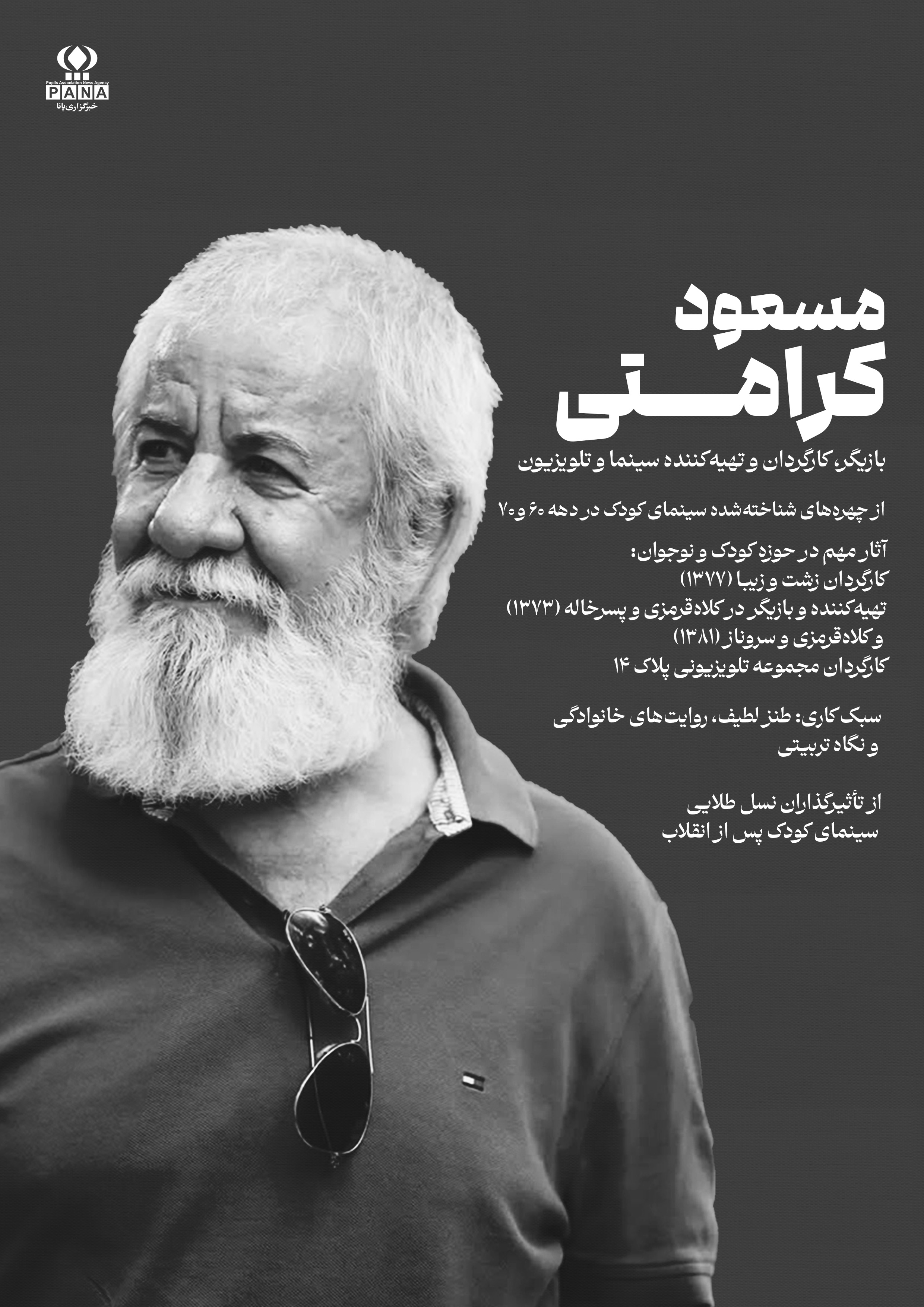 مسعود کرامتی