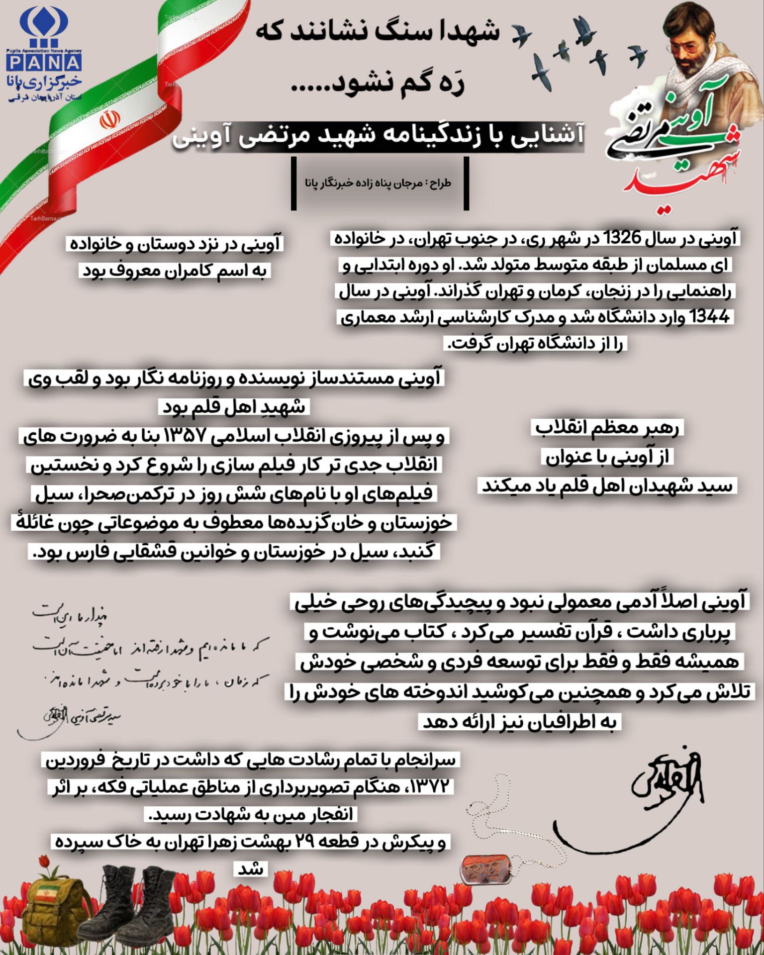 «آوینی؛ صدای بی‌واسطه‌ی جبهه‌ها