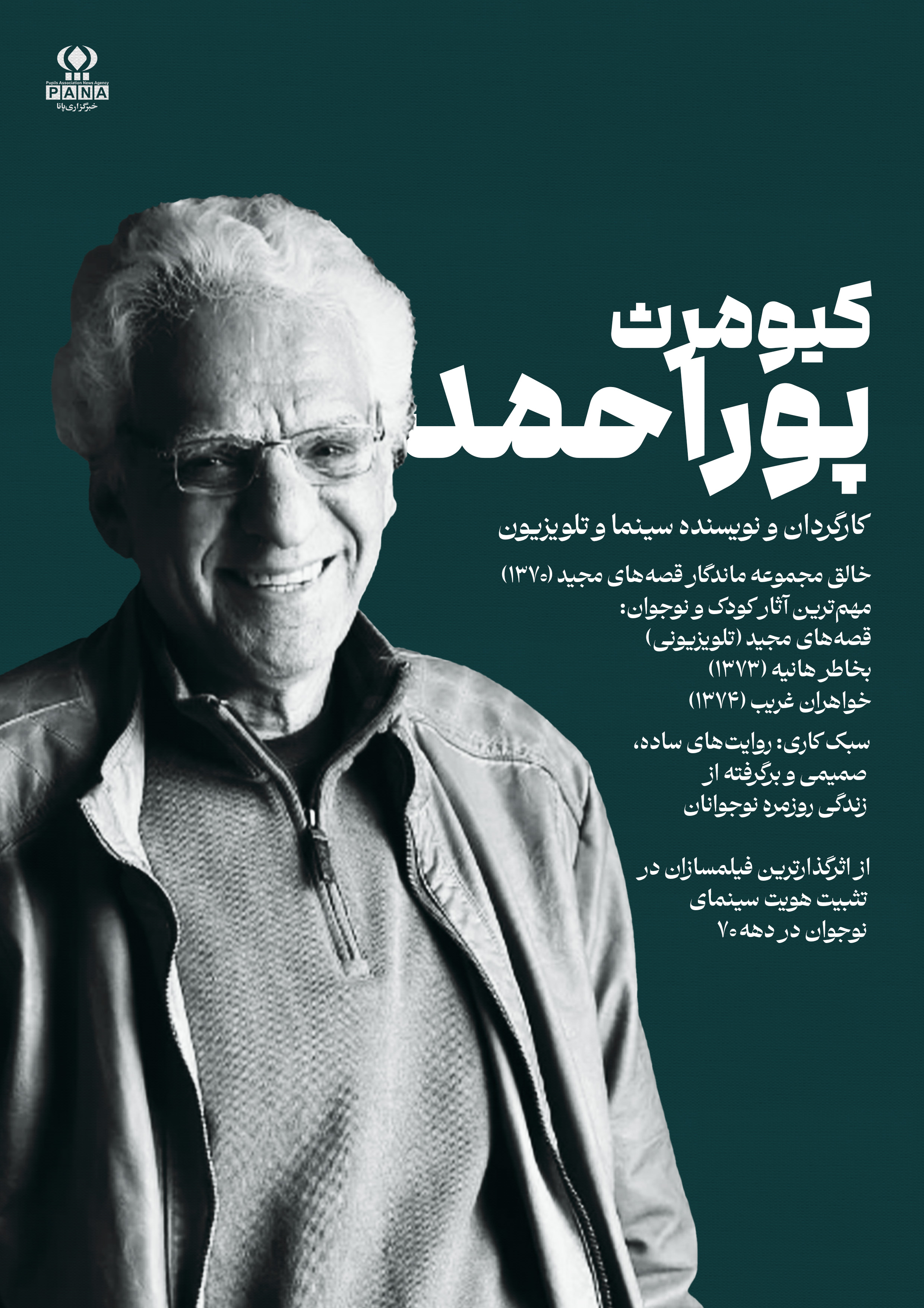 پوراحمد