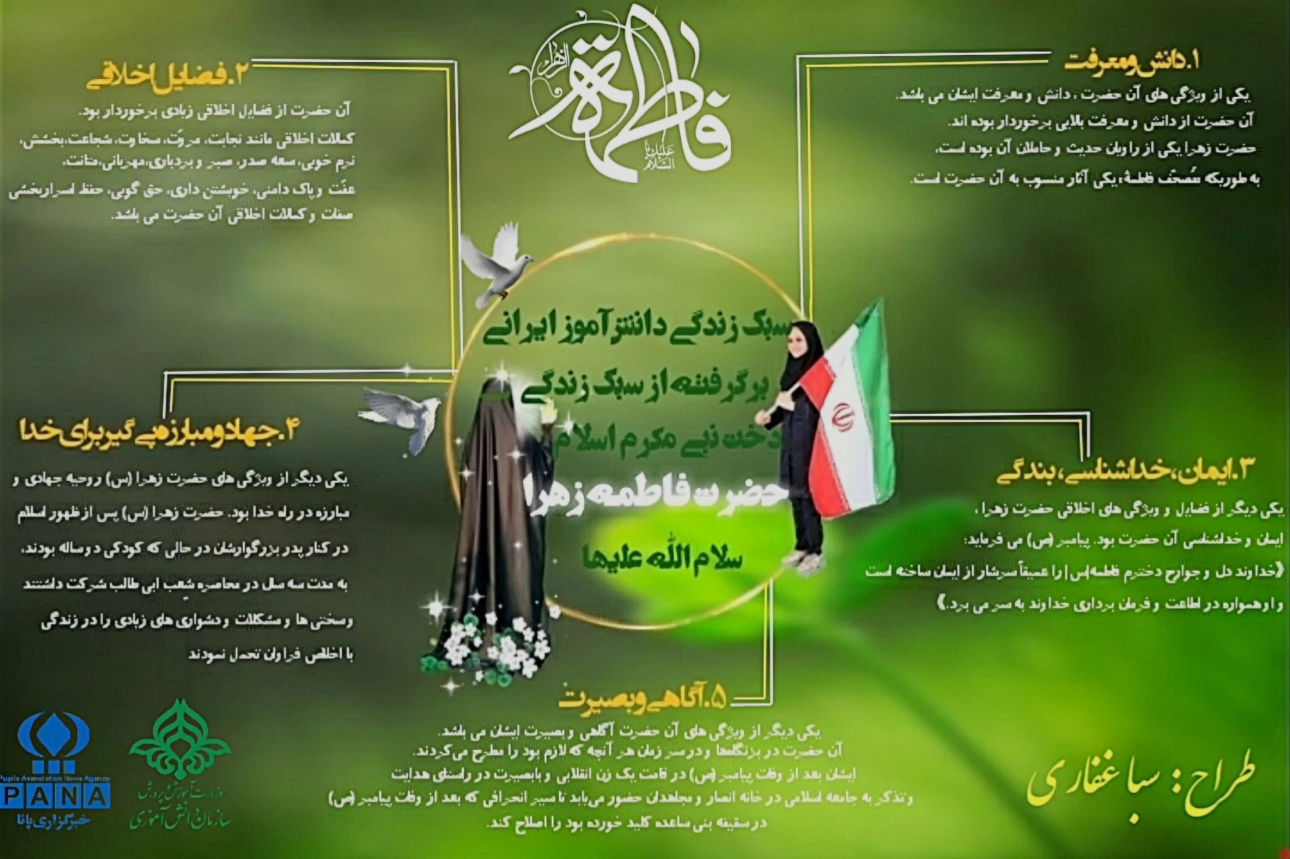 سبا غفاری