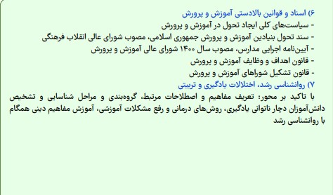 منابع آزمون استخدامی