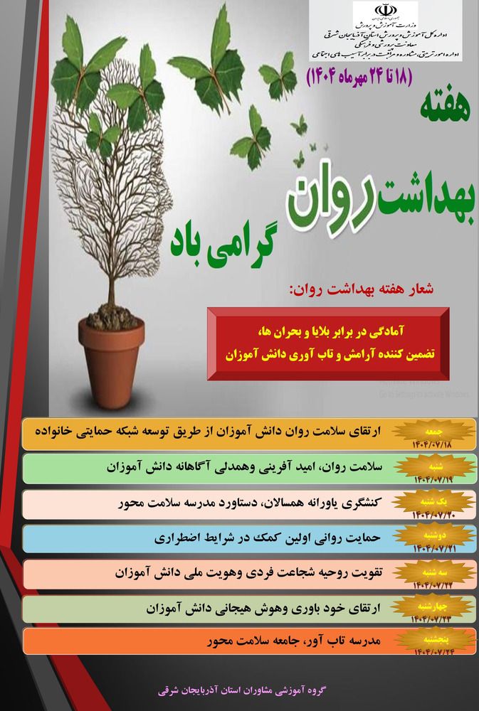 پوستر بهداشت روان 