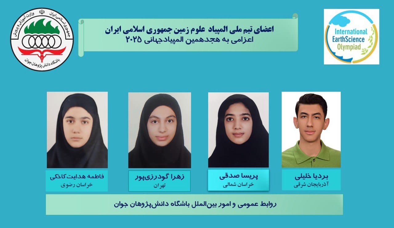 المپیاد-زمین-2025