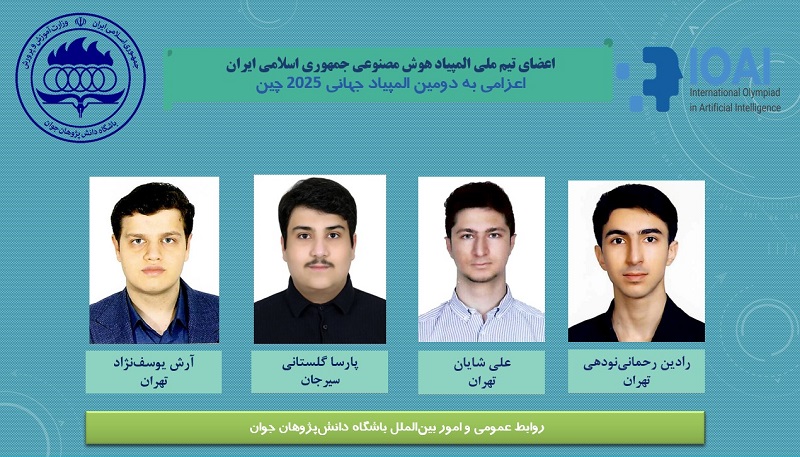 تیم ملی هوش مصنوعی
