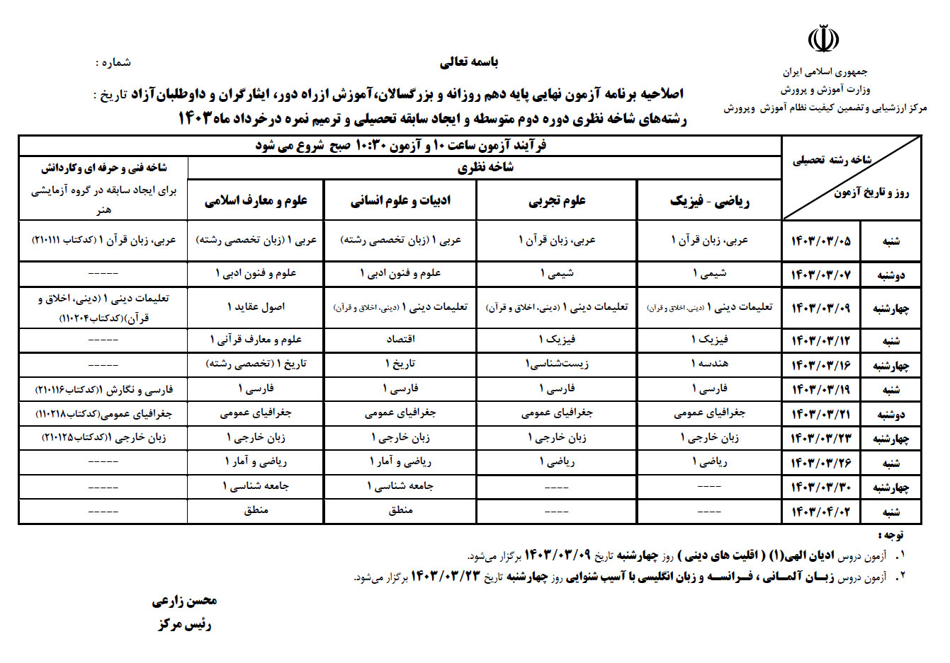 برنامه امتحانات نهایی