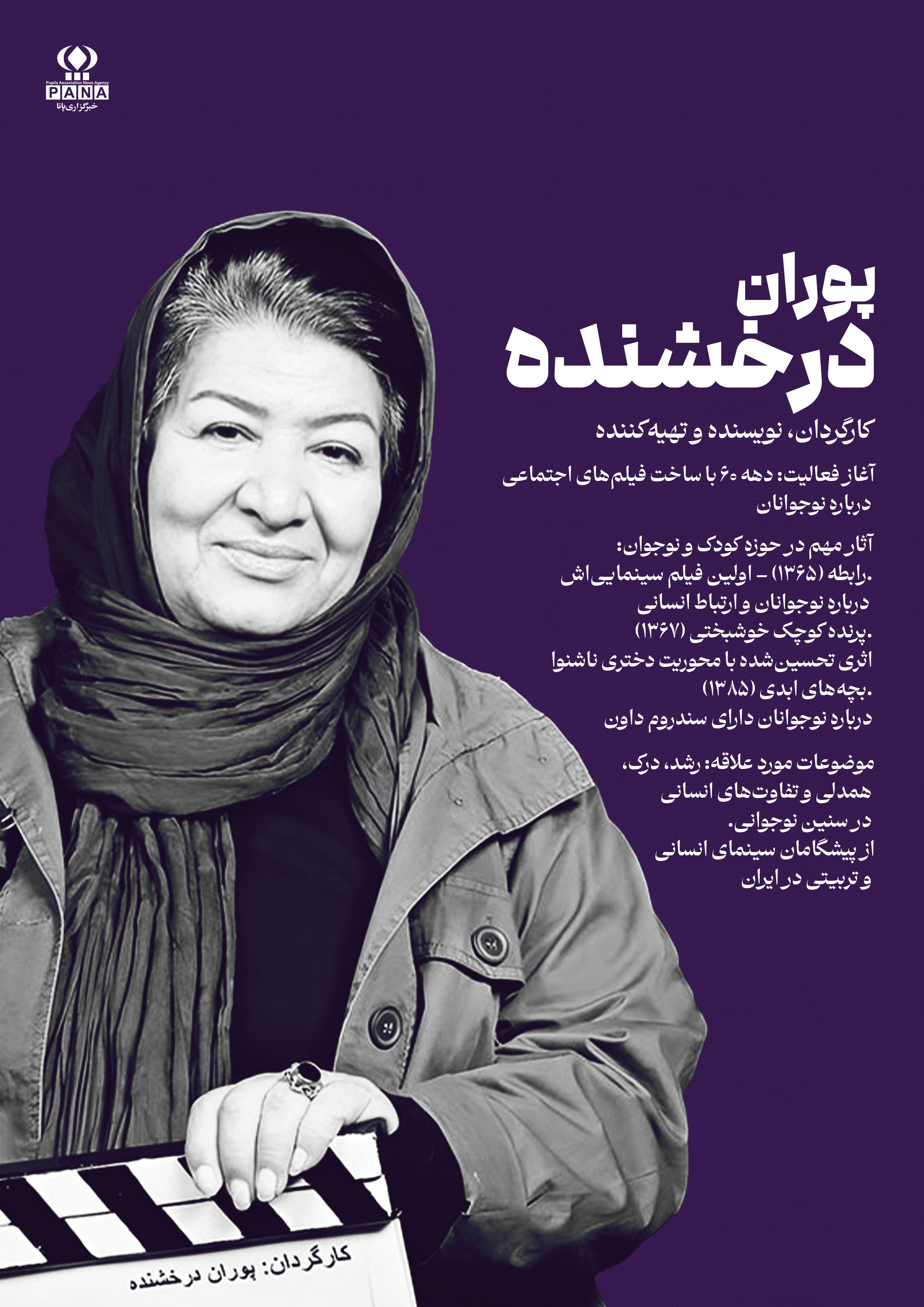 پوران درخشنده