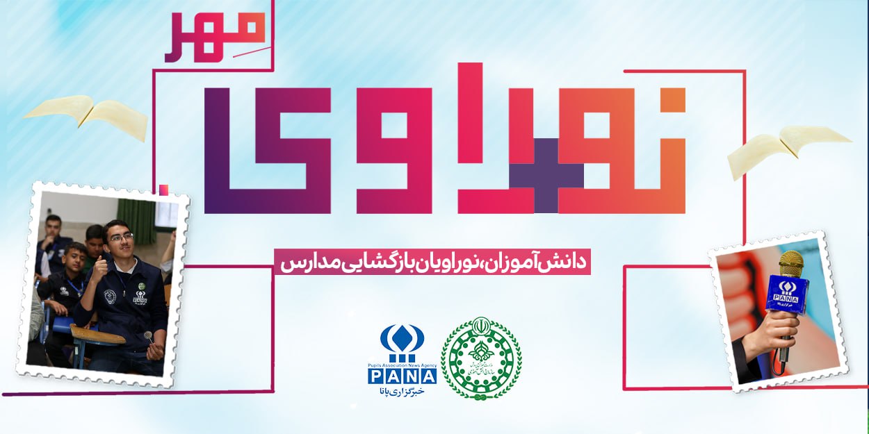نوراوی مهر