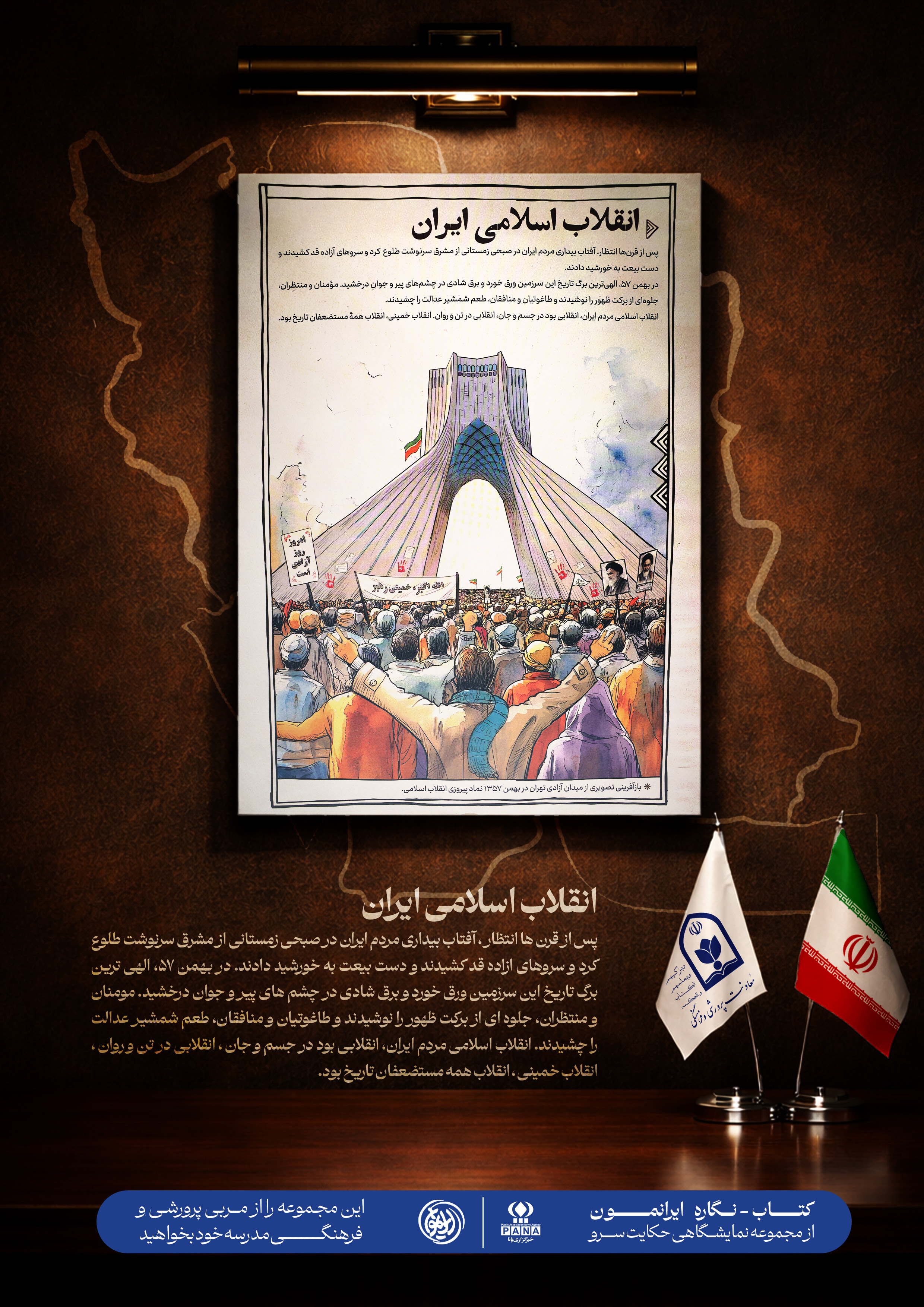 انقلاب اسلامی ایران