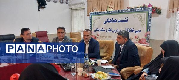 نشست هماهنگی دبیرخانه درس تفکر و سبک زندگی در مازندران 