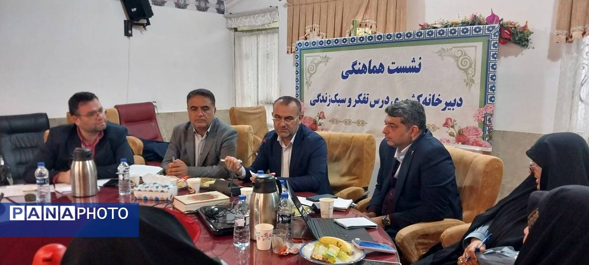 نشست هماهنگی دبیرخانه درس تفکر و سبک زندگی در مازندران 