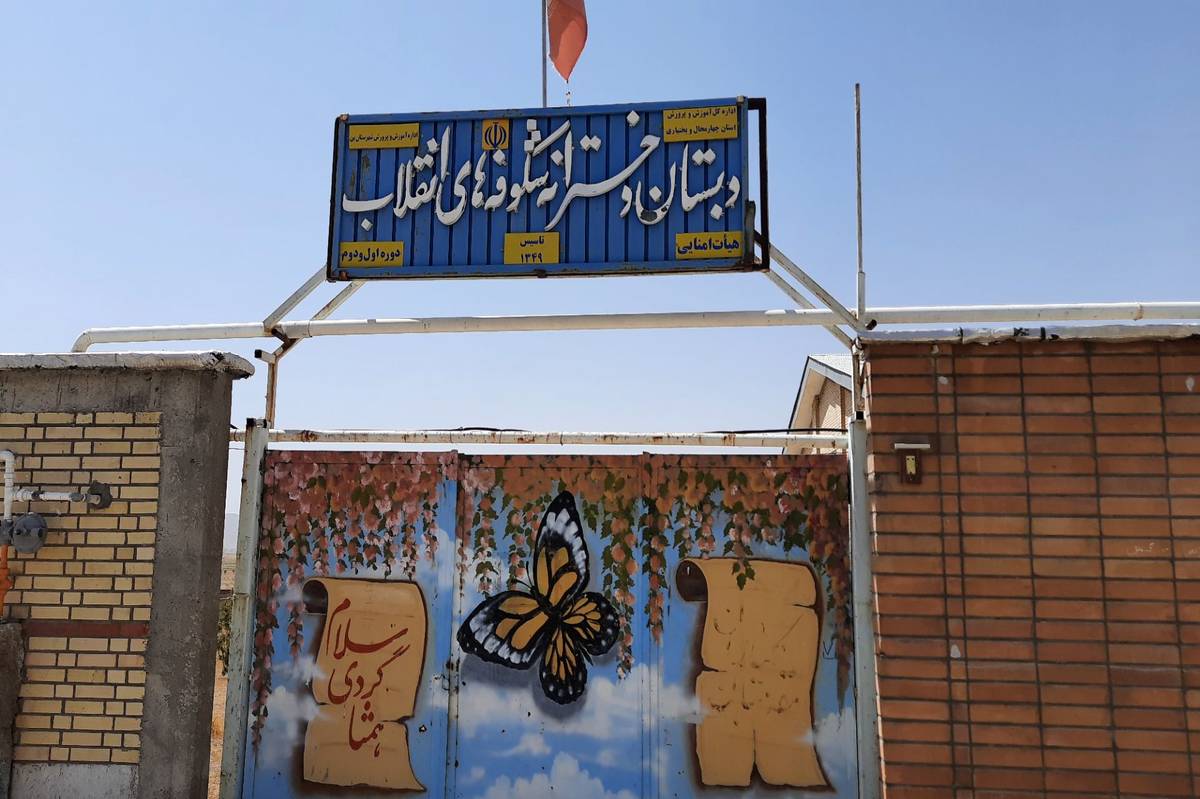 تلاش ما ایجاد محیطی امن و بانشاط برای دانش‌آموزان است