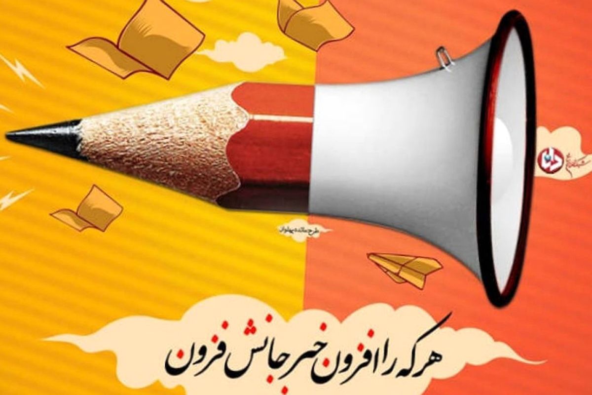 دانش‌آموزان امروز، معماران فردا ایران