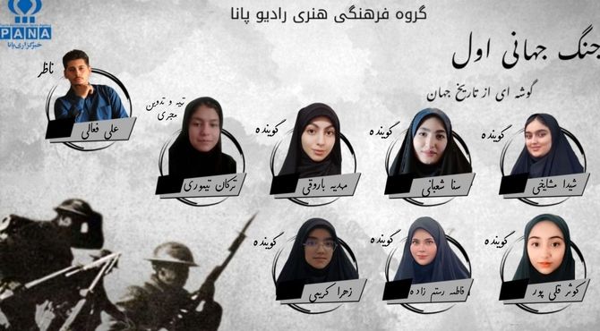 جنگ جهانی اول، گوشه‌ای از تاریخ جهان