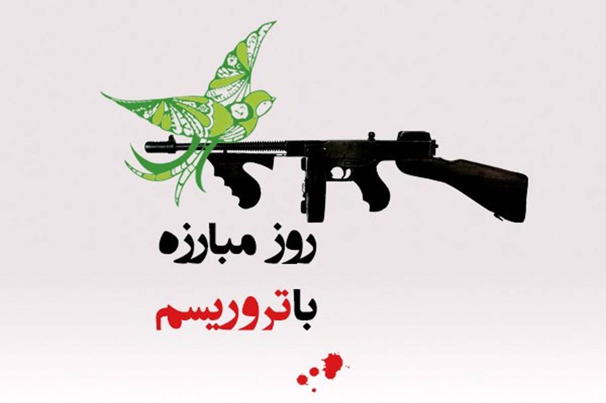 تروریسم، ریشه مشکلات امنیتی و صلح جهانی است