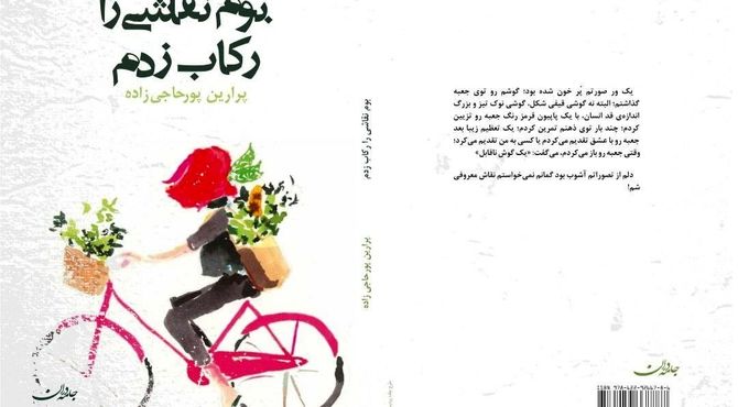 پرارین پور حاجی زاده بوم نقاشی را رکاب زد 