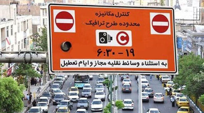 طرح ترافیک در تهران از فردا اجرا می‌شود